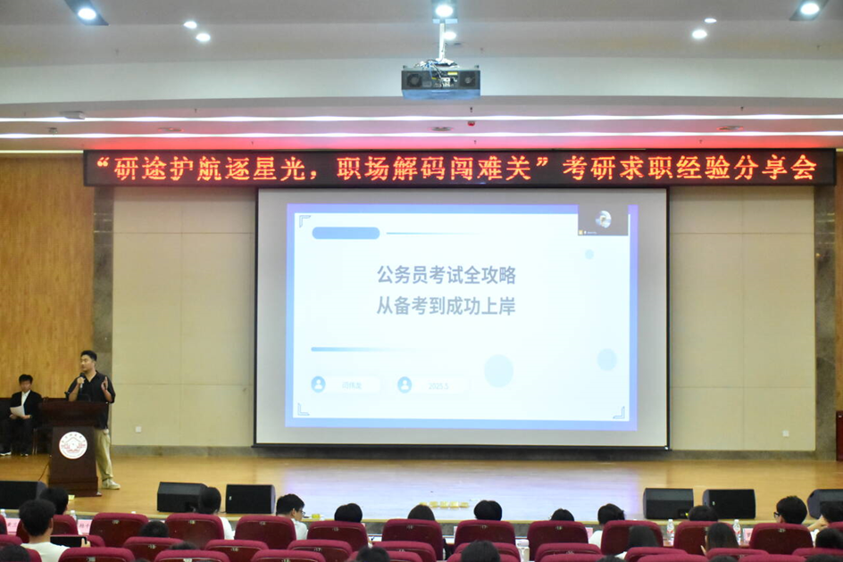 色情漫画
举办2025年考研求职经验分享会